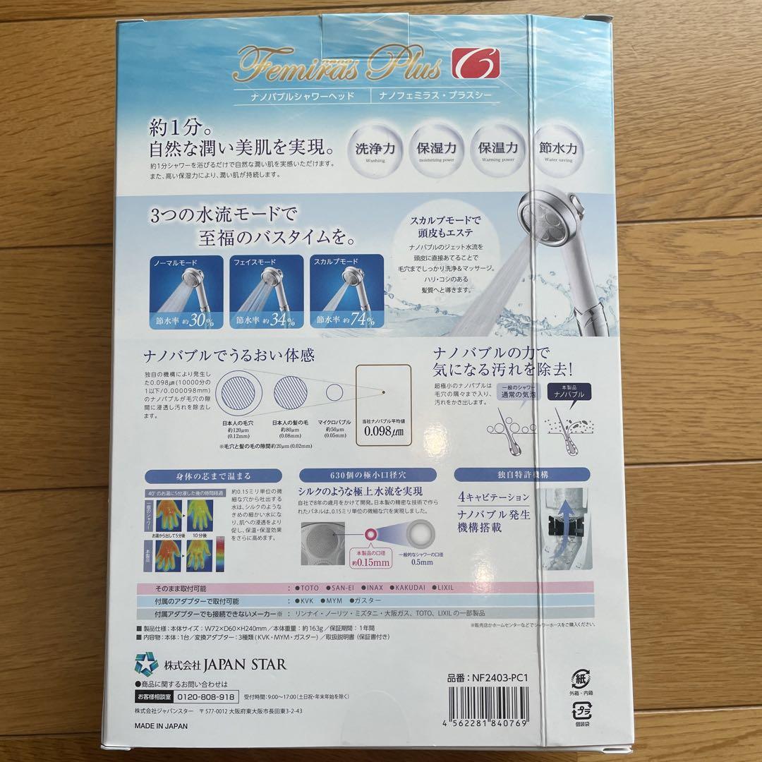 ジャパンマスター ナノバブルシャワーヘッド ジャパンマスター ナノバブルシャワーヘッド