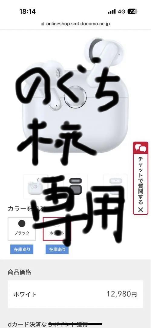 ワイヤレスイヤホン　ドコモ