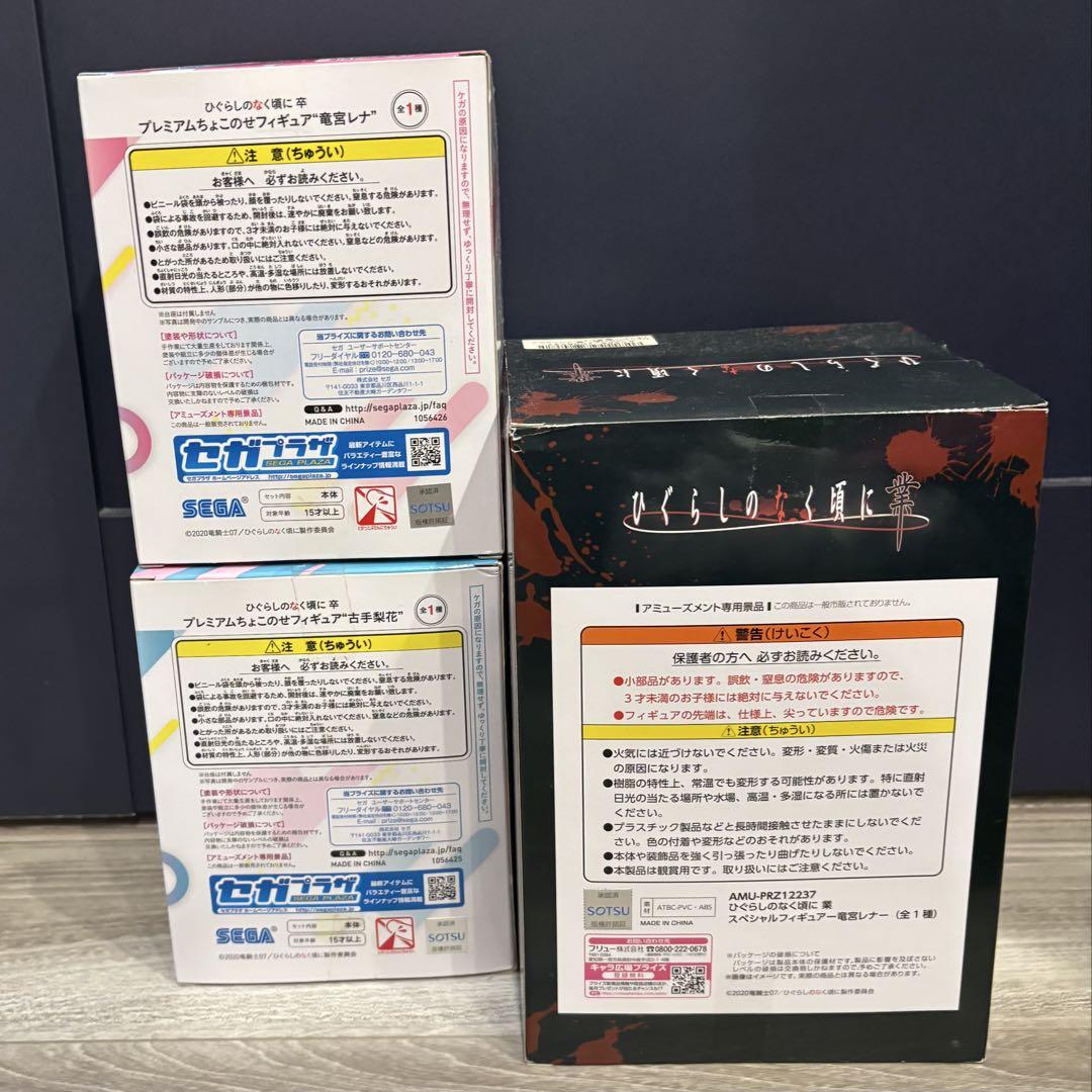 ひぐらしのなく頃に　竜宮レナ　古手梨花　フィギュアセット