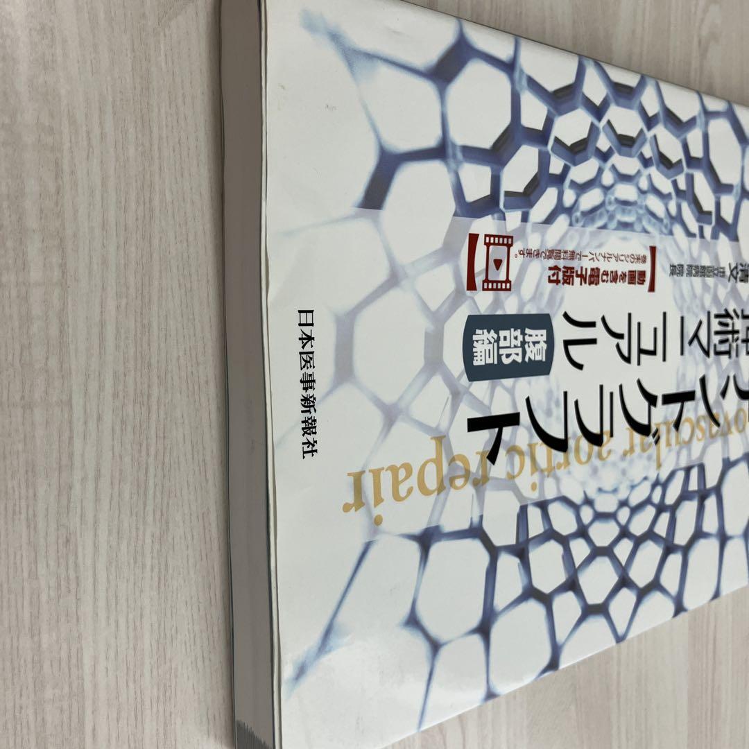 【裁断】ステントグラフト内挿術マニュアル 胸部編 即発送可能】 ステントグラフト内挿術マニュアル 胸部編 ─ 動画