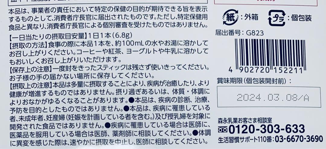 森永トリプルサプリ 血圧 血糖値 中性脂肪機能性表示食品15本／お試し15日分