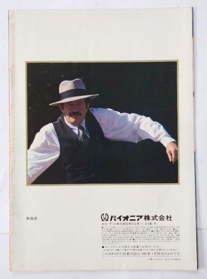パイオニア カーステレオ オールカタログ 1979〜81年 貴重昭和 3