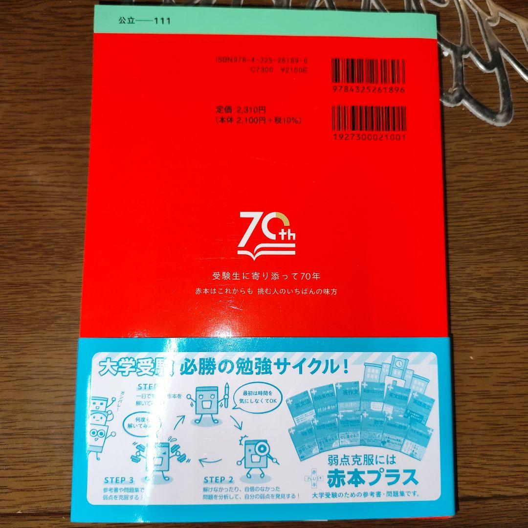 大阪公立大学 受験参考書 2025年秋 - メルカリ