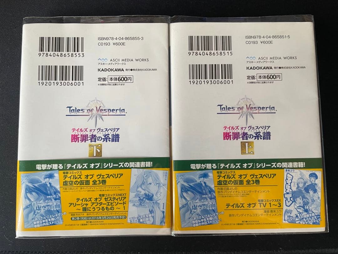 テイルズオブヴェスペリア 断罪者の系譜上下セット 小説 文学 | jrad