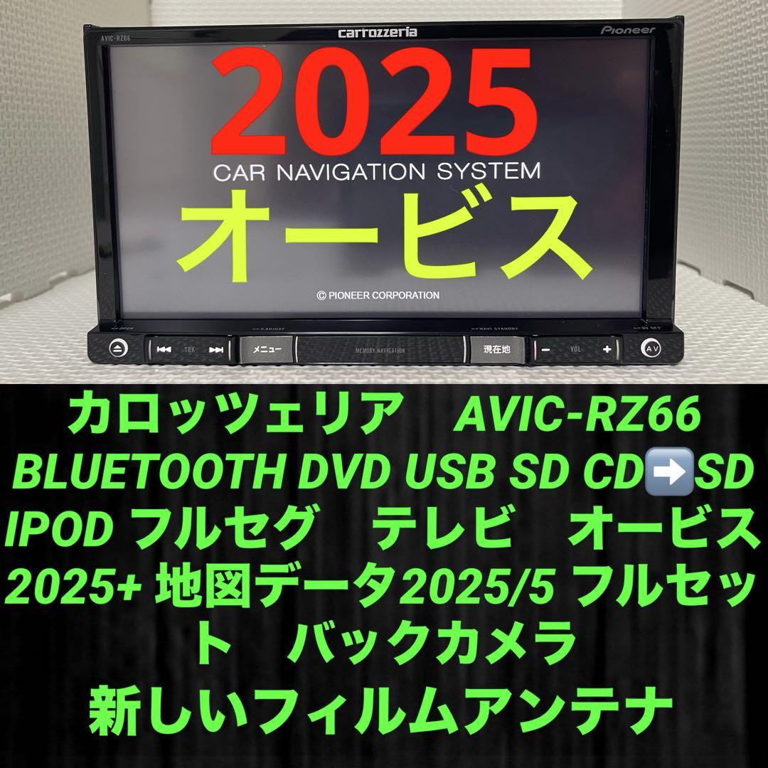 ✳️ カロッツェリア AVIC-RZ66 BLUETOOTH オービス✳️