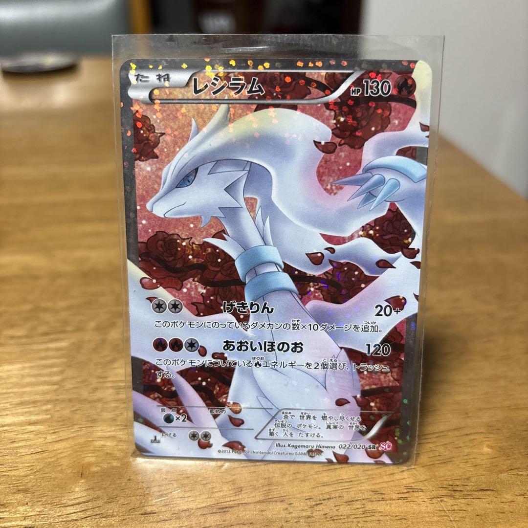レシラム ポケモンカード 130HP ポケモンカード レシラム 130HP - メルカリ
