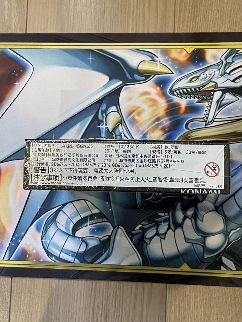 遊戯王　中国版　超級包05 メガパック5 未開封