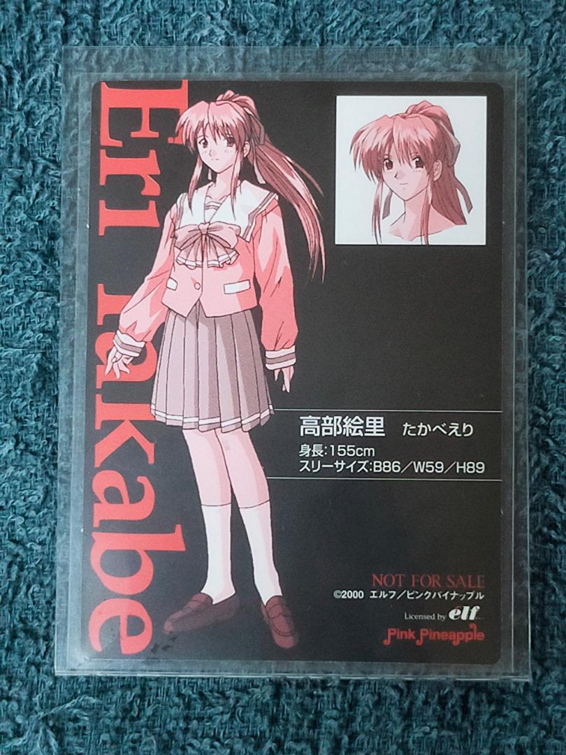 高部絵里　カード　臭作　非売品　美少女　アニメ　セクシー　女性ゲームキャラクター