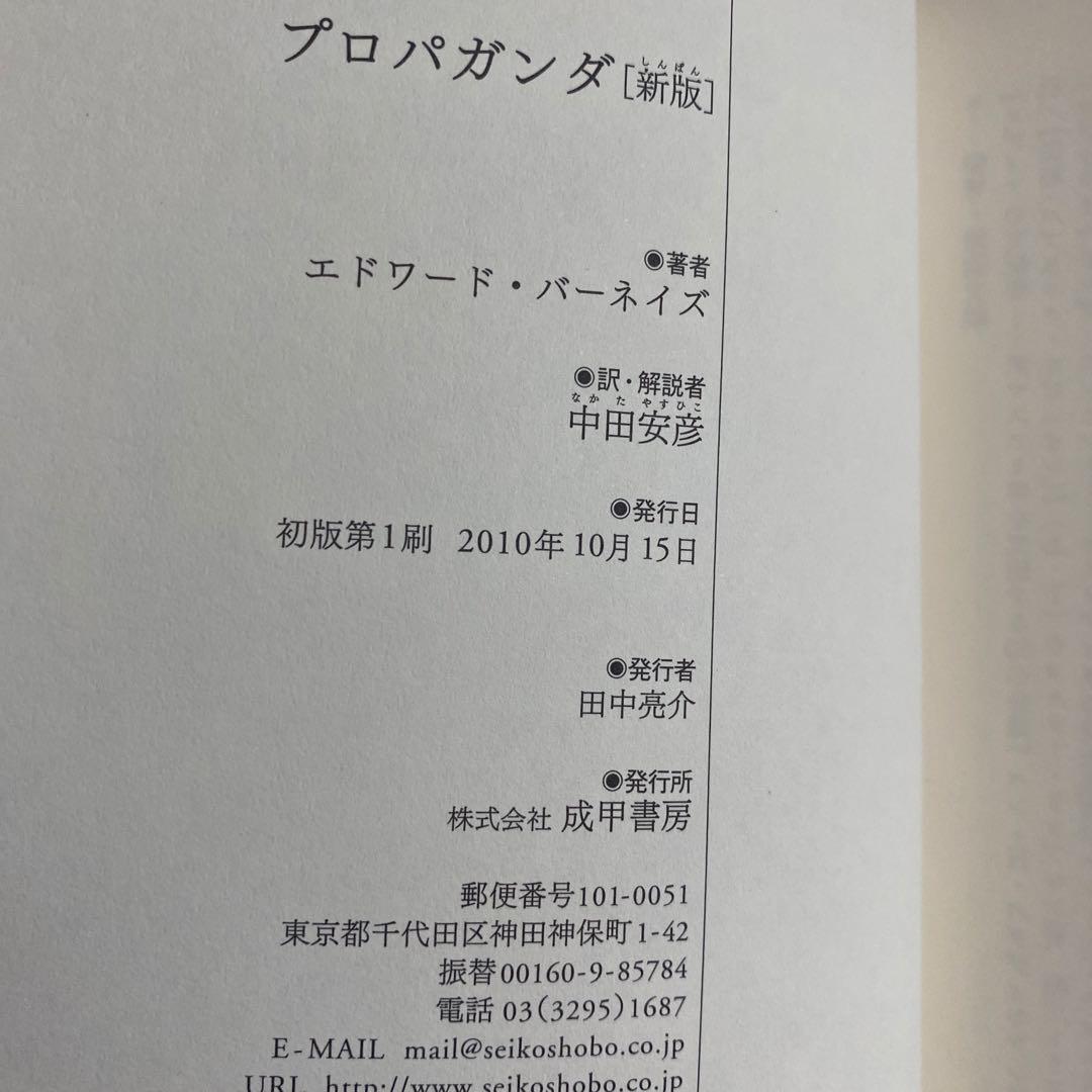 プロパガンダ　新版