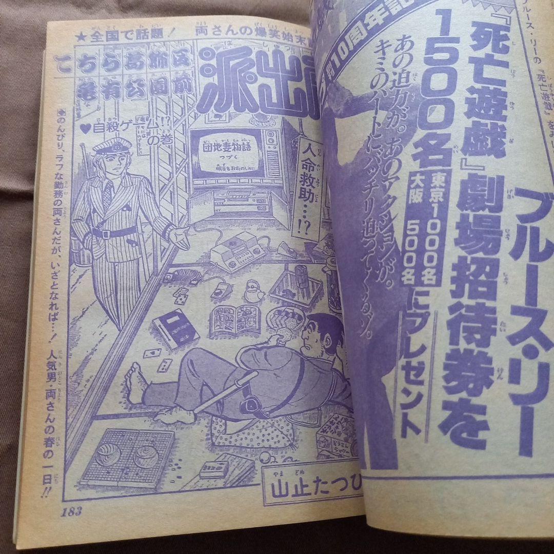 当時物美品】週刊 少年 ジャンプ 1978年19号 漫画 アニメ - メルカリ