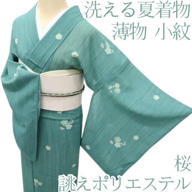 Y3018◆洗える夏着物 薄物 誂えポリ 手縫い仕立て 桜 小紋 着物