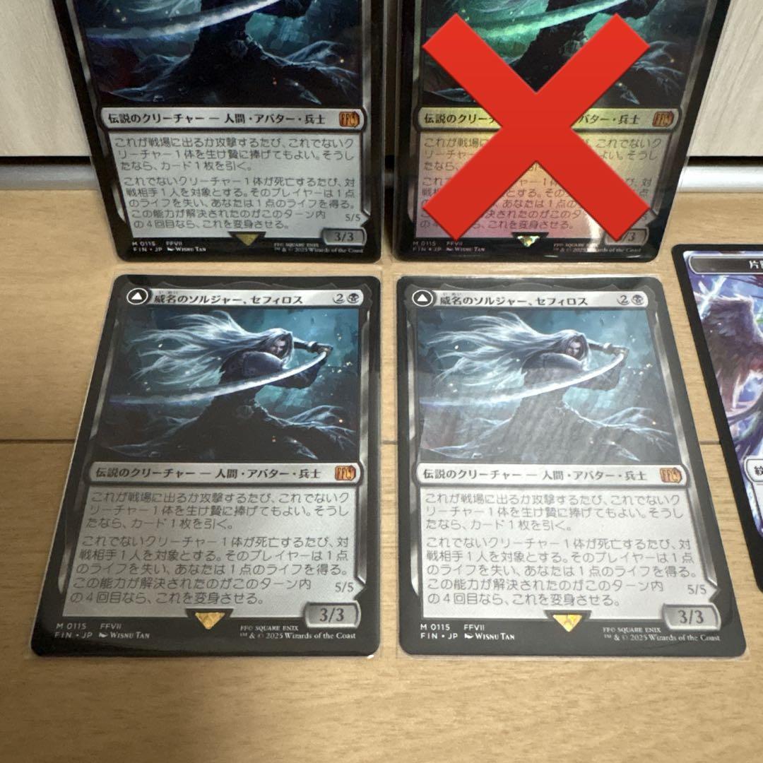 MTG FF 威名のソルジャー、セフィロス 日本語 3枚 ファイナル