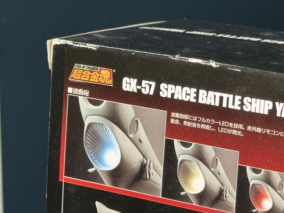 超合金魂　GX-57 宇宙戦艦ヤマト（通常版）