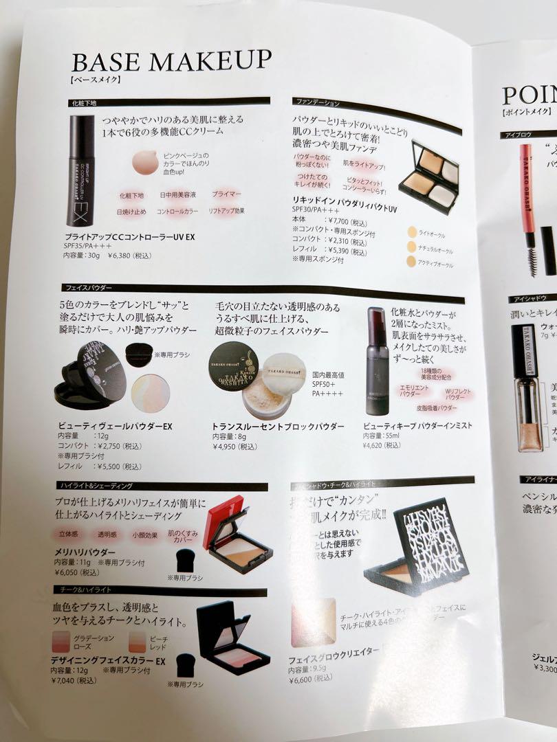 【新品未開封】個別売り可能 コスメ8点TAKAKO OHASHI
