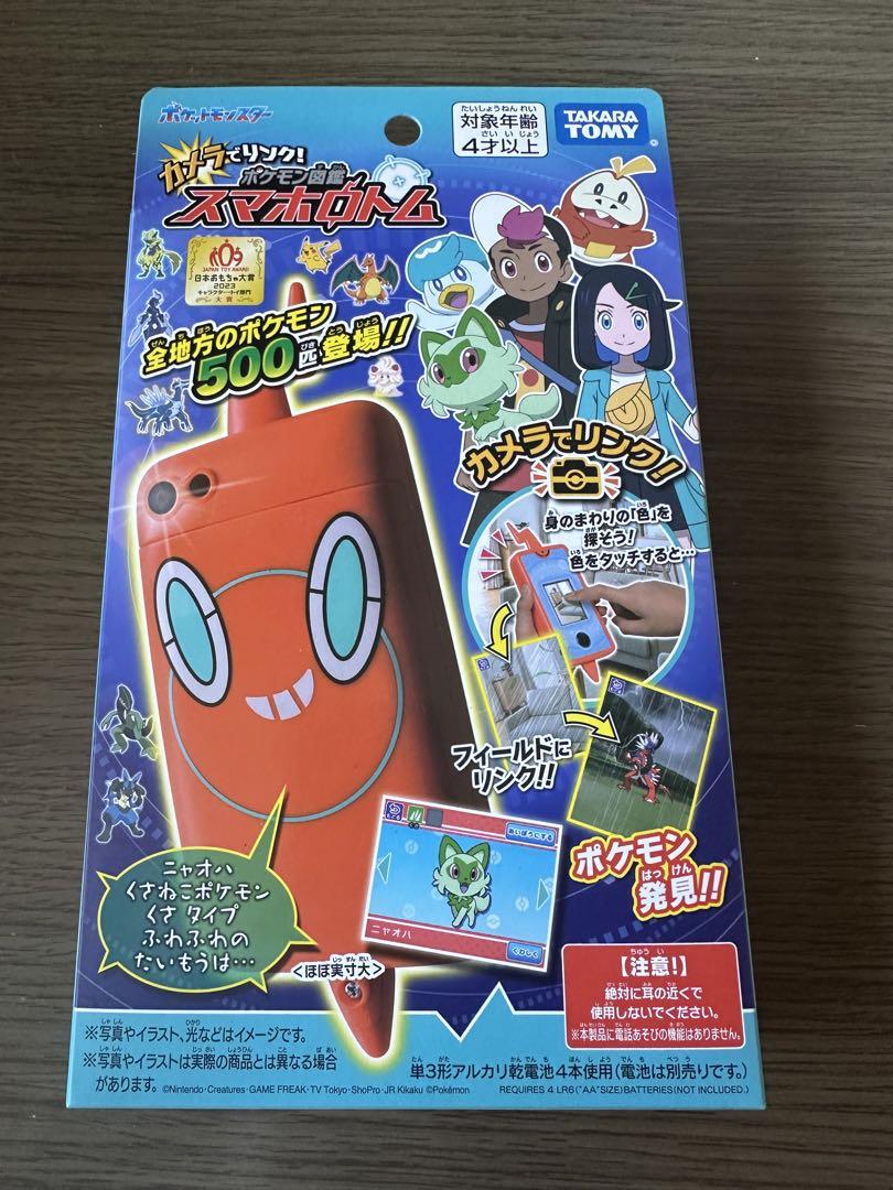 スマホロトム