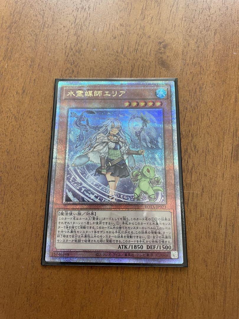 遊戯王 水霊媒師エリア クオシク 25th