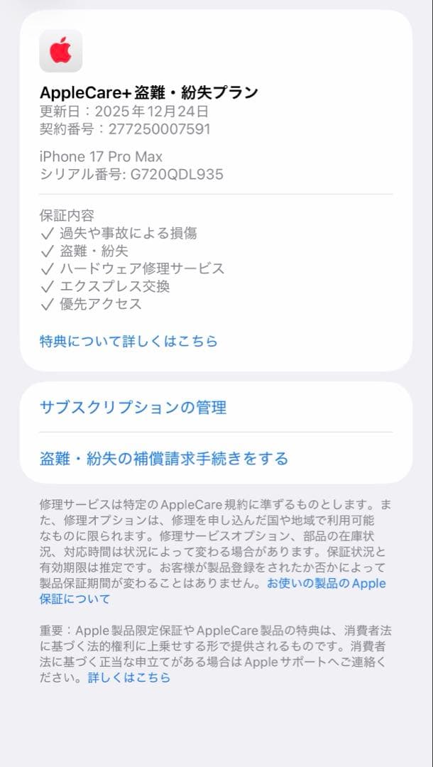 【美品】Apple iPhone 17 ProMax 512GB ディープブルー 【美品】Apple iPhone 17 ProMax 512GB ディープブルー