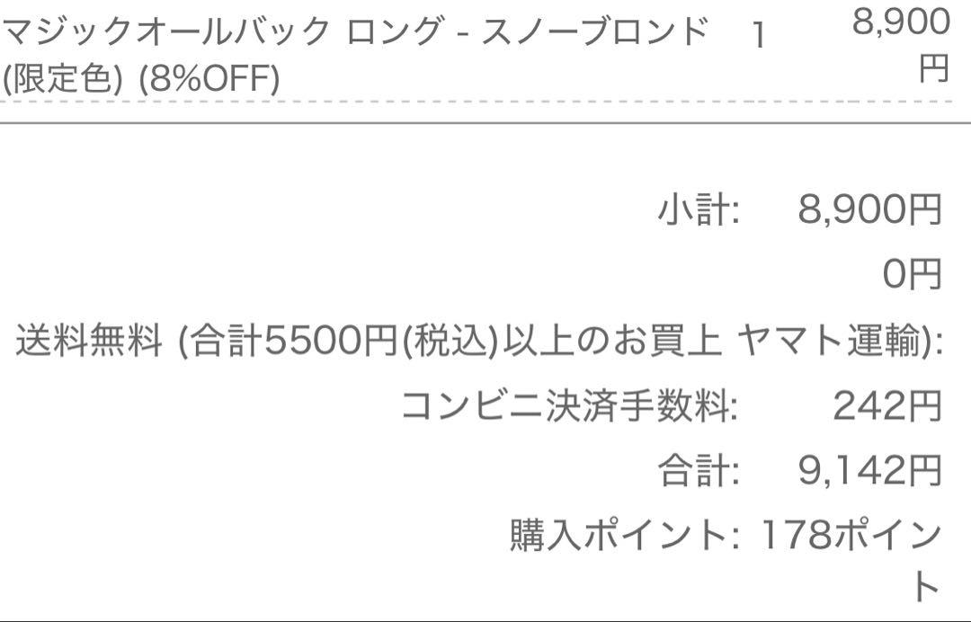 る様 ウィッグオーダー お見積もりページ