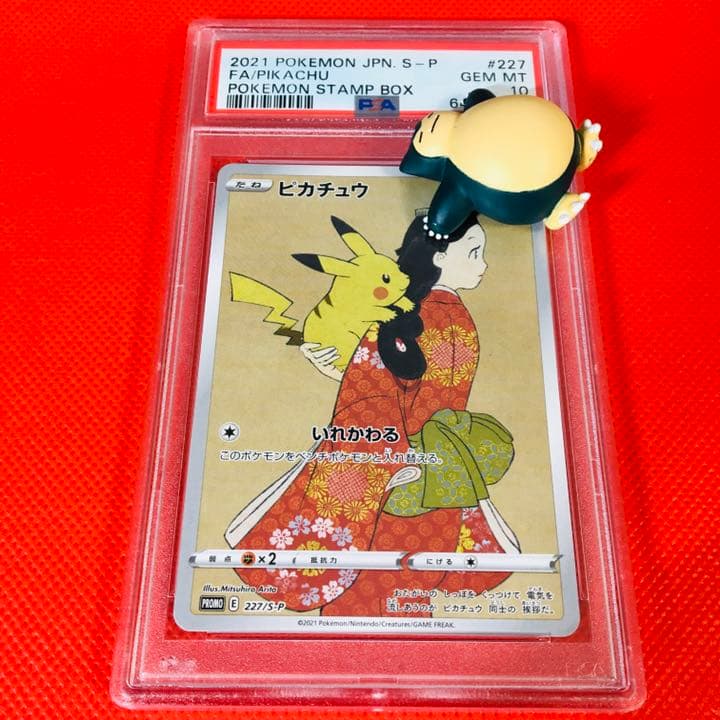 【鑑定品/PSA10】見返り美人　ピカチュウ　切手BOX ポケモンカード PSA10】見返り美人 ピカチュウ 切手BOX ポケモンカード - メルカリ