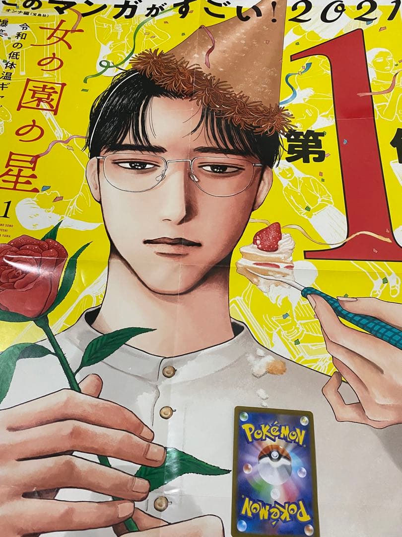 【希少】女の園の星 特大 販促ポスター 2021年 1巻発売