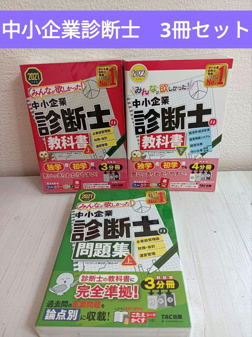 中小企業診断士資格　教材セット 中小企業診断士資格 教材セット （中小企業診断士】通信の学習で