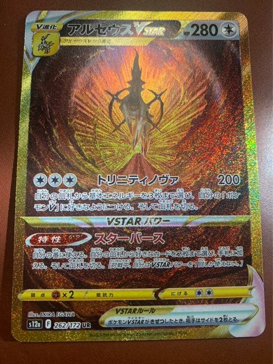 アルセウスVSTAR UR アルセウスVSTAR UR