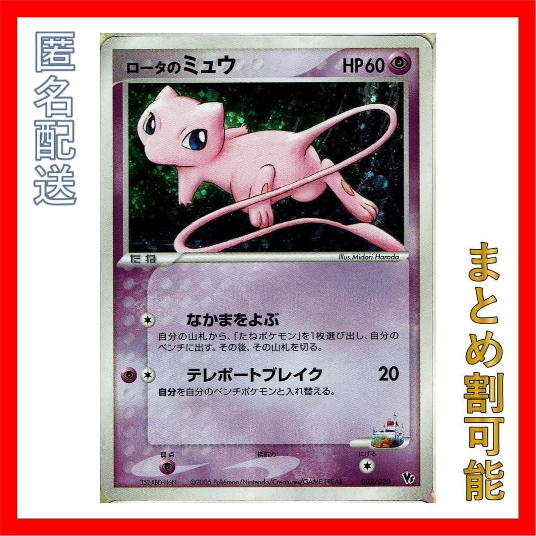 【早い者勝ち】ポケモンカード　ロータのミュウ