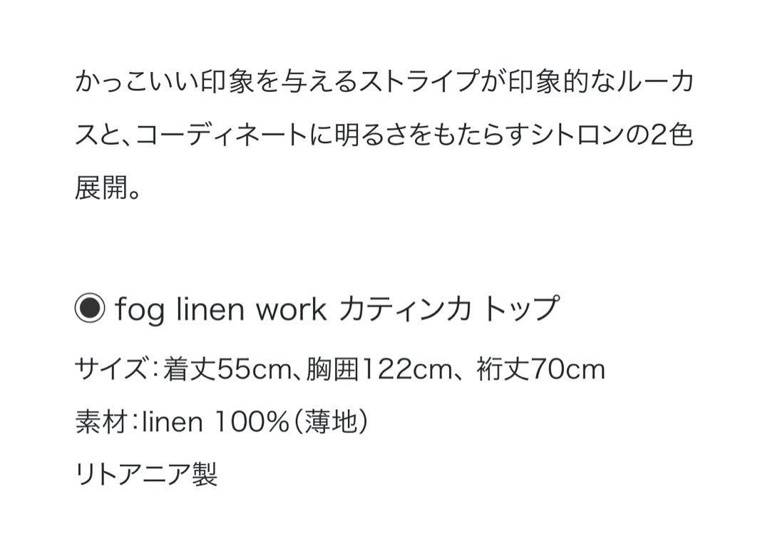 フォグリネンワーク（fog linen work） カティンカトップ ルーカス