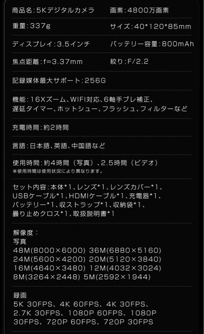 デジカメ　5K Wi-Fi対応