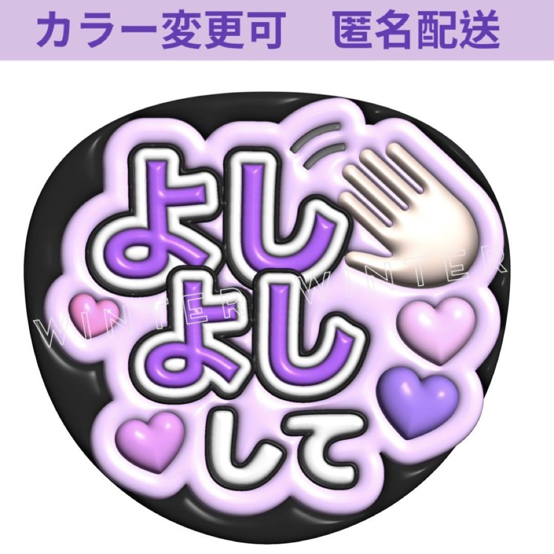 3秒見つめて　ぷっくり　うちわ文字　ファンサ ラインストーン風ファンサうちわ うちわ文字 ぷっくり 3秒見つめ