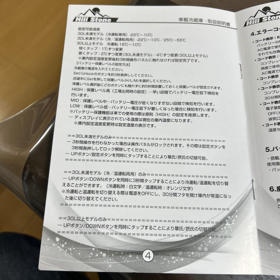 Ｈill Stone 車載冷蔵庫　キャンプ　未使用品　25リットル 25L 車載用 冷蔵・冷凍庫 ee156
