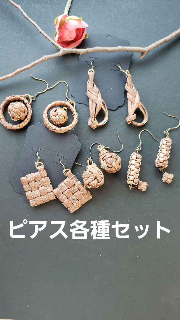 山葡萄の皮ペンダントとアクセサリー各種3
