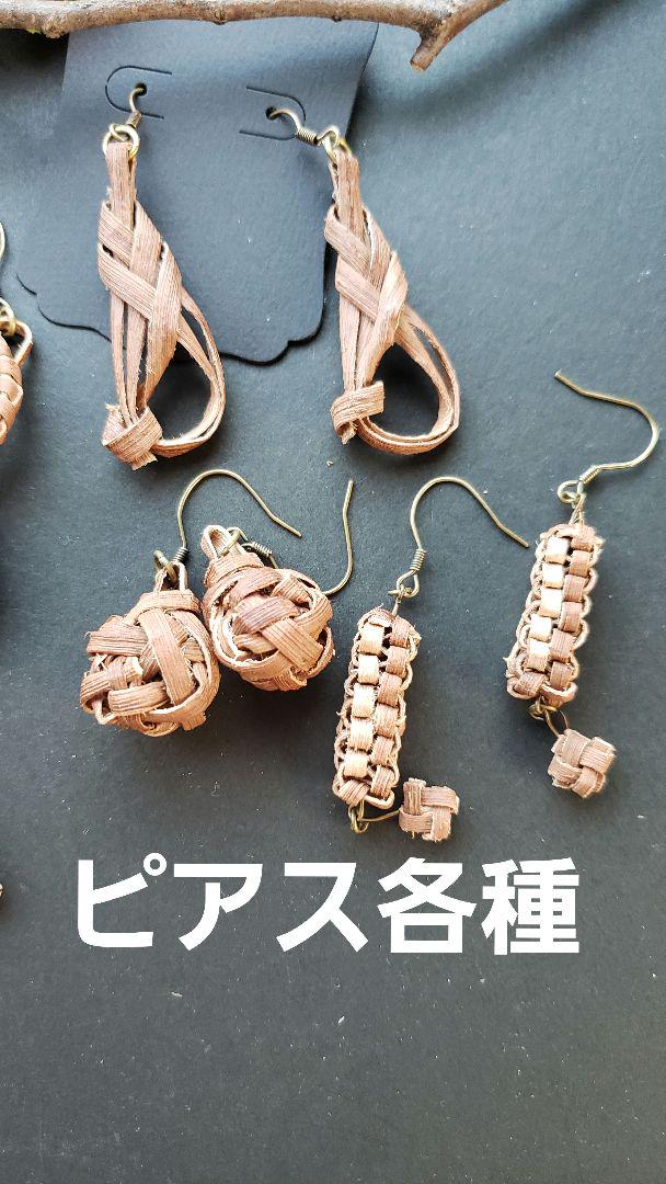 山葡萄の皮ペンダントとアクセサリー各種3