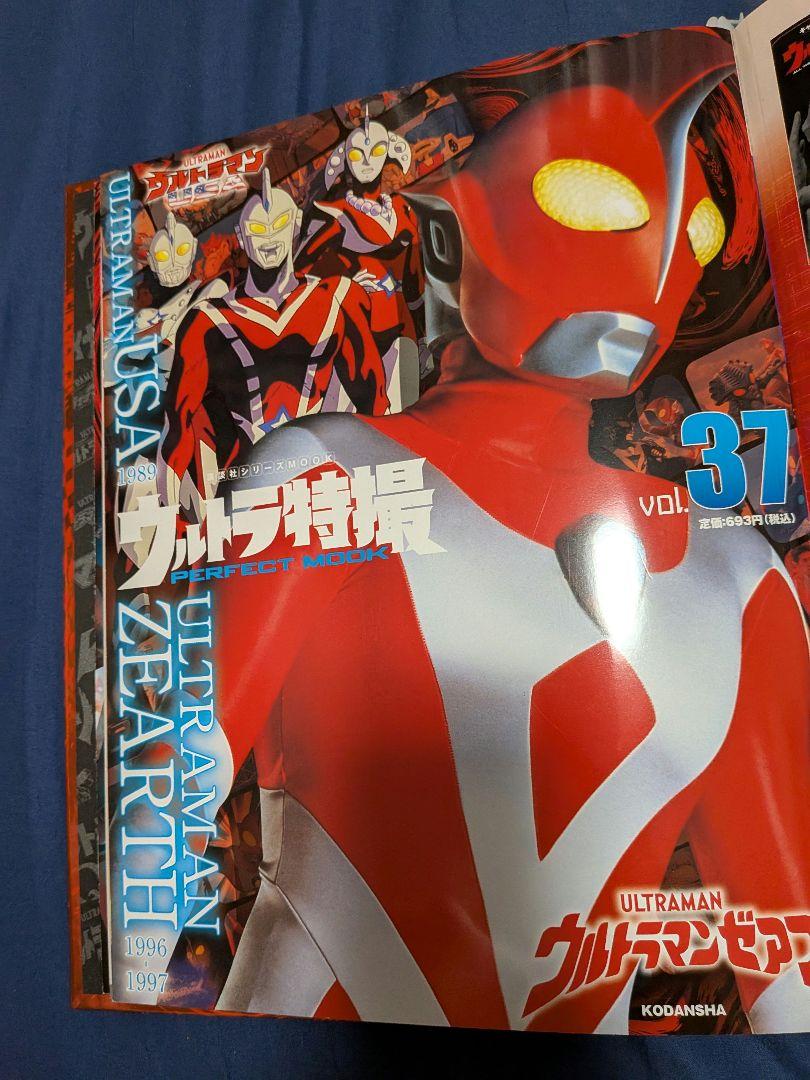 ウルトラマン　円谷　ウルトラ特撮　スーパー戦隊　ウルトラシリーズ