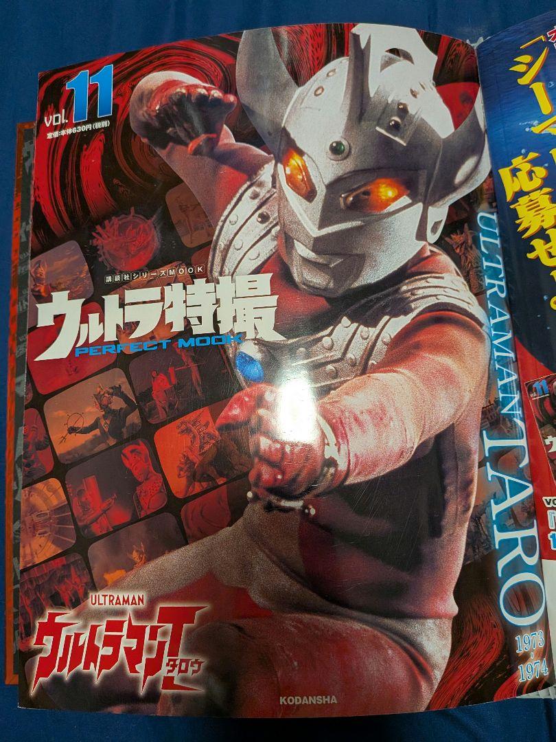 ウルトラマン　円谷　ウルトラ特撮　スーパー戦隊　ウルトラシリーズ