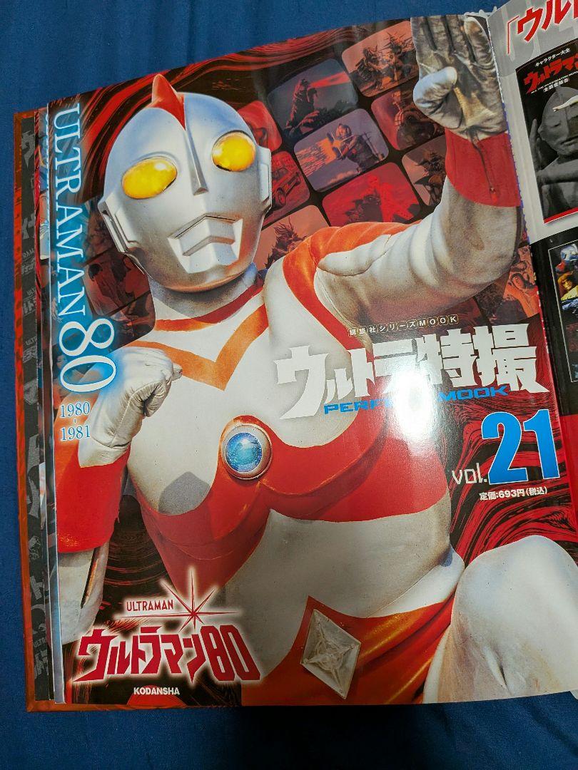 ウルトラマン　円谷　ウルトラ特撮　スーパー戦隊　ウルトラシリーズ