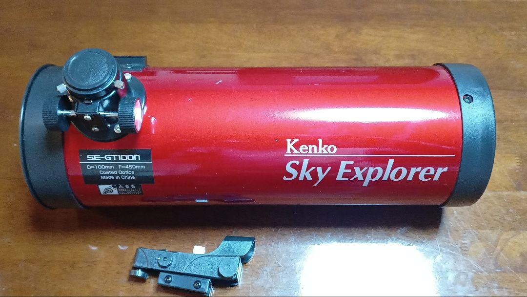 Kenko 天体望遠鏡　SEGT-100N