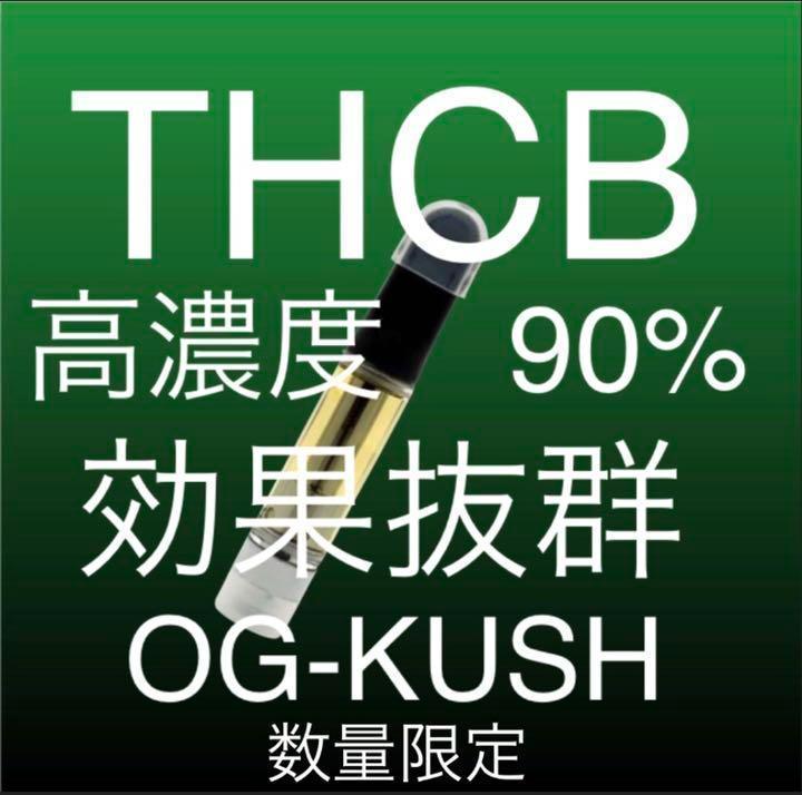 THCBリキッド 1ml 90% #4
