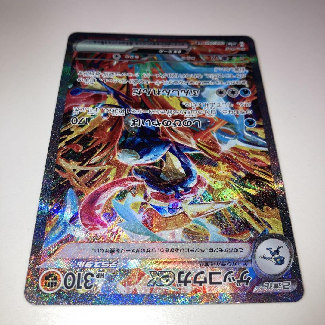 ゲッコウガex SAR SV5a クリムゾンヘイズ