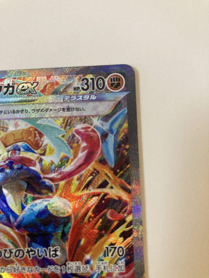 ゲッコウガex SAR SV5a クリムゾンヘイズ