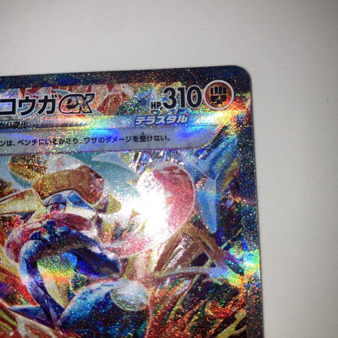 ゲッコウガex SAR SV5a クリムゾンヘイズ