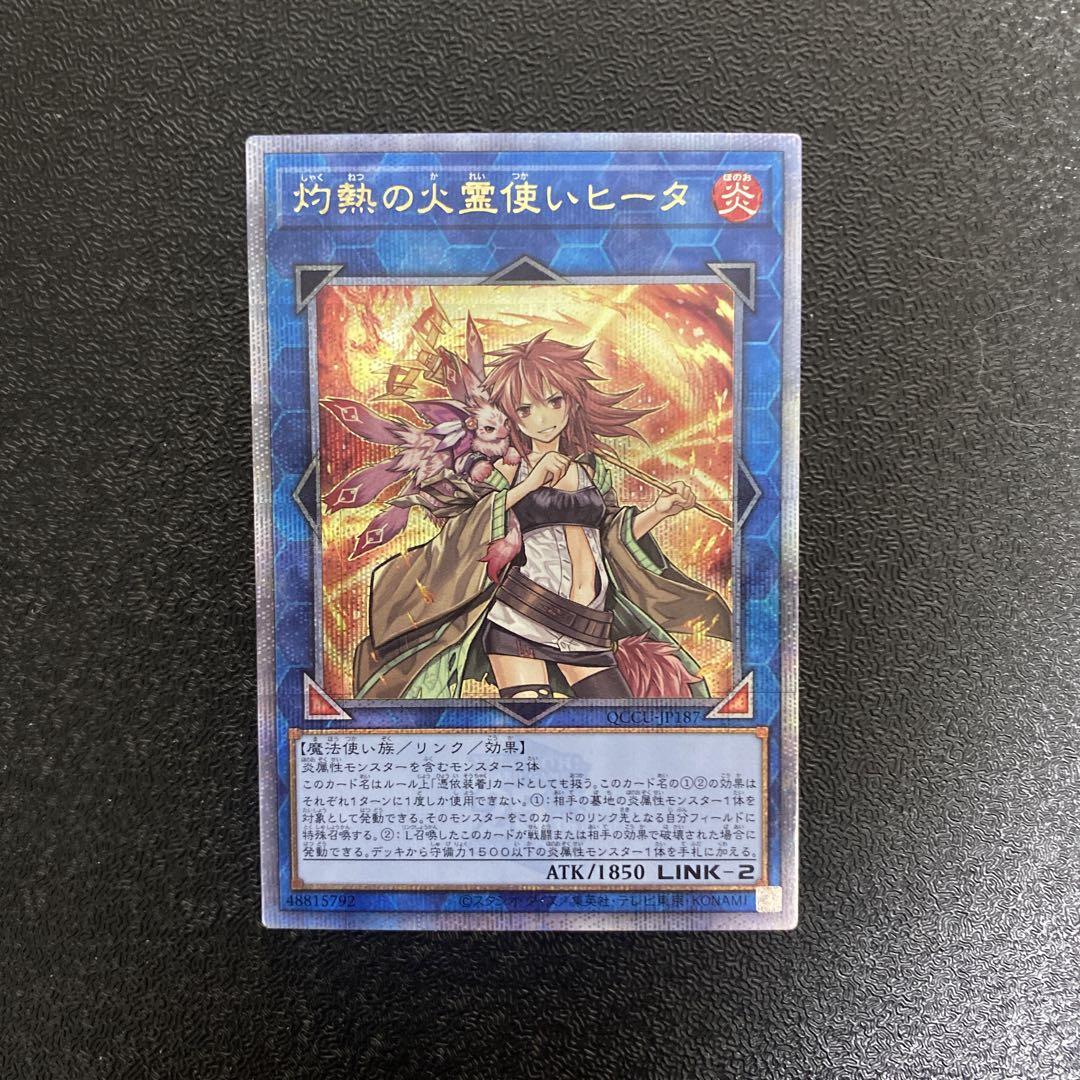 遊戯王　灼熱の火霊使いヒータ　25th