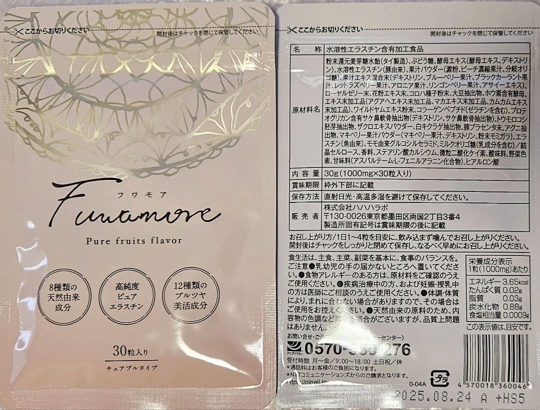 【2袋set】❣️新品未開封❣️ふわもあ☆フワモア☆気になる、、飲みましょう☆