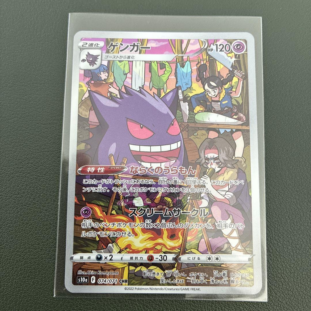 【PSA10】 ゲンガー CHR S10a ダークファンタズマ 074/071① PSA10】 ゲンガー CHR S10a ダークファンタズマ 074/071 - メルカリ