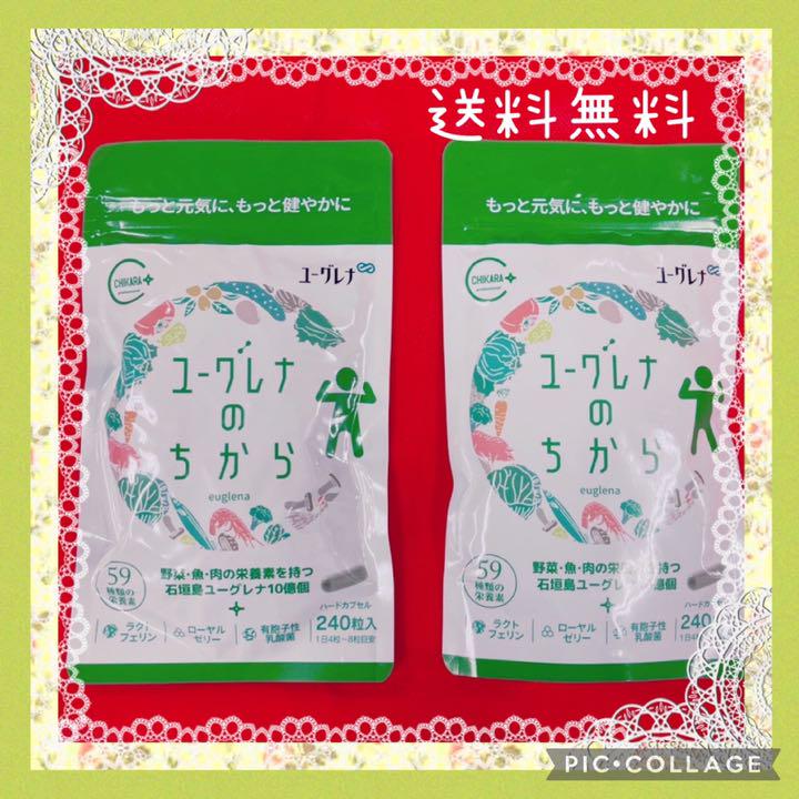 8508円 【超特価sale開催】 ユーグレナのちから 240粒×2袋 送料無料 新品