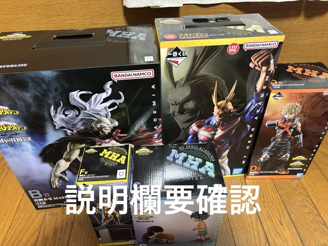 説明欄必読 ヒロアカ 1番くじ B賞 C賞 D賞 F賞 ラストワン賞