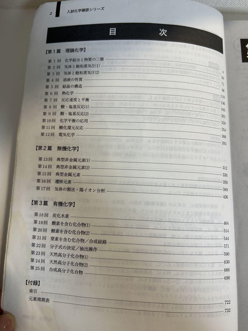 鉄緑会　入試化学確認シリーズ 鉄緑会 入試化学確認シリーズ【新課程版】 - メルカリ