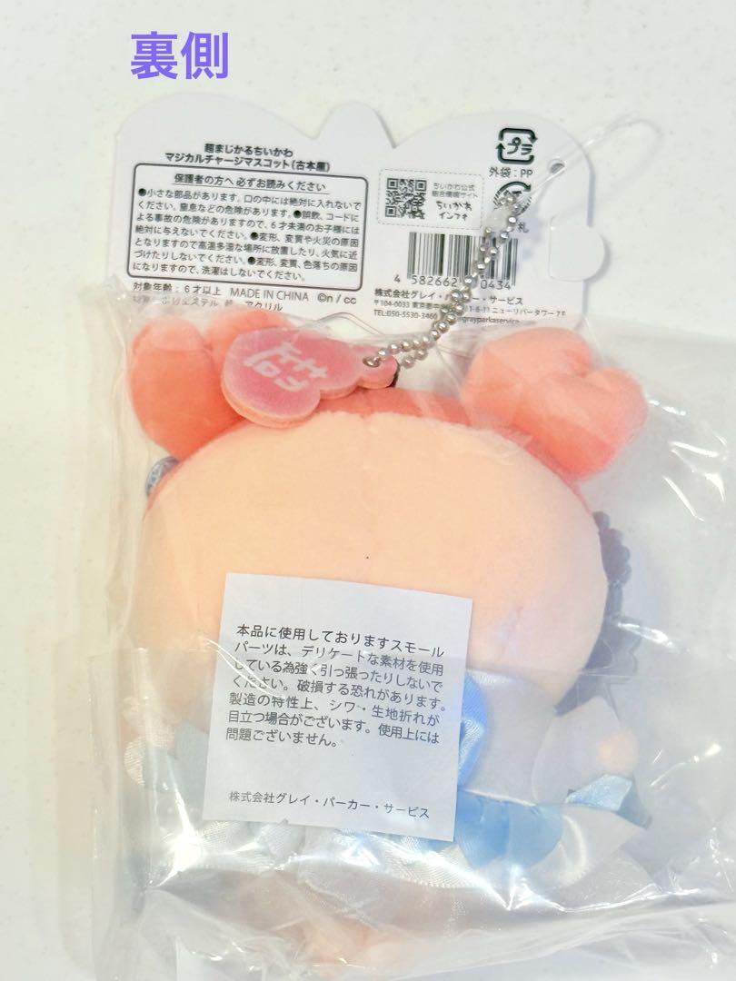 ちいかわ 超まじかるちいかわマスコット8種類セット＋おまけ