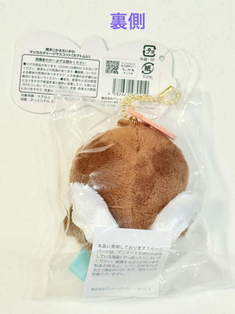ちいかわ 超まじかるちいかわマスコット8種類セット＋おまけ