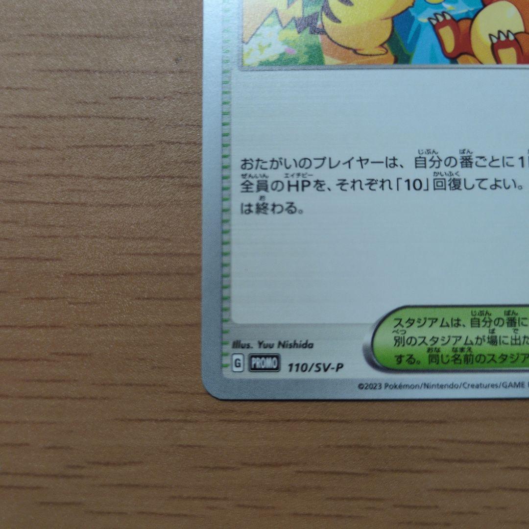 おいわいファンファーレ